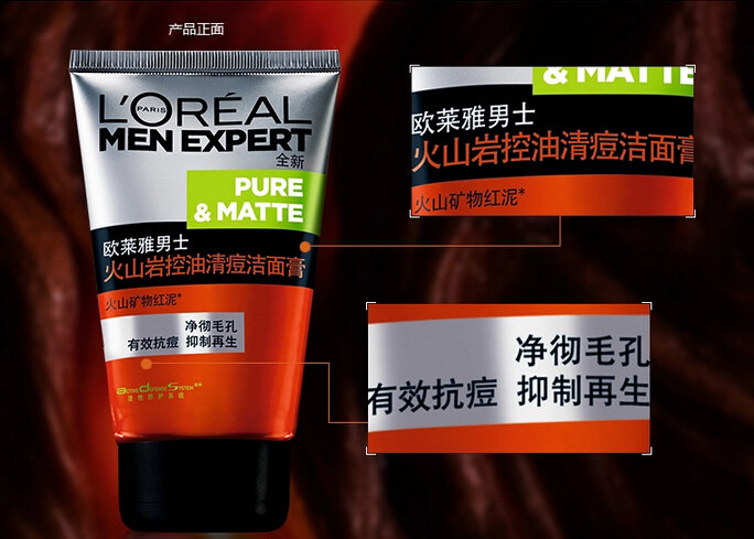 loreal欧莱雅火山岩控油祛痘抗痘洁面膏洗面奶100ml男士洗面奶