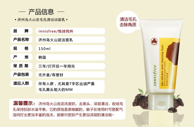 innisfree悦诗风吟火山泥洗面奶150ml