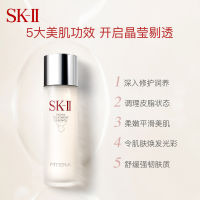 SK-II2神仙水精华液  面部护肤补水修护230ml