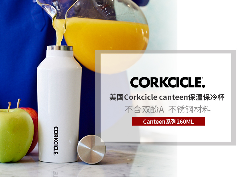 美国corkcicle/酷仕客 canteen系列不锈钢保温杯260ml