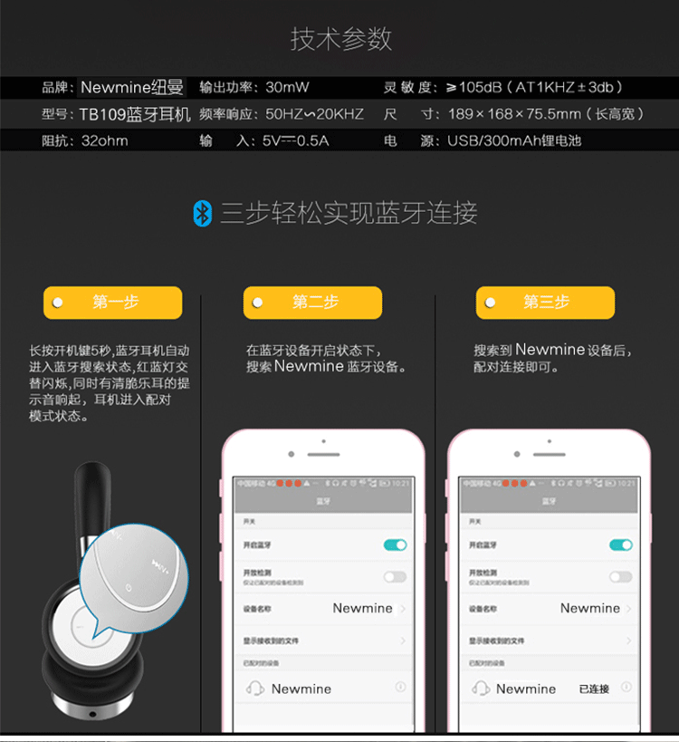 纽曼newminenmtb109头戴式立体声音乐通话蓝牙耳机