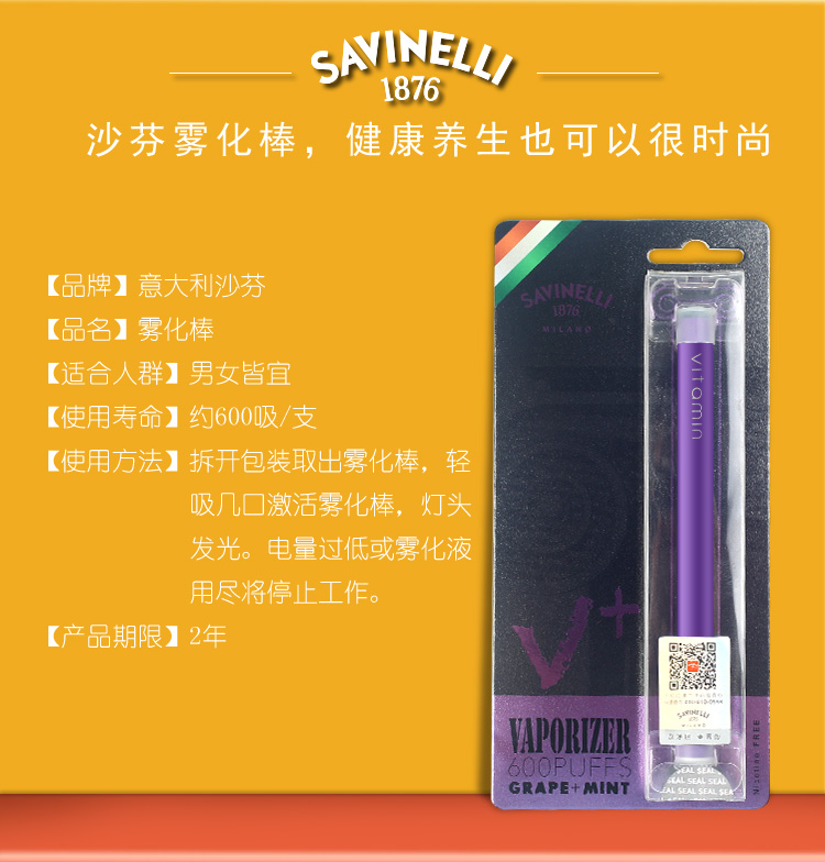 意大利沙芬savinelli 电子烟 雾化能量棒(v 维他命系列)