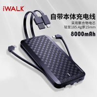 爱沃可iWALK 超薄小巧移动电源/充电宝 自带苹果/Type-c/USB线（8000毫安
