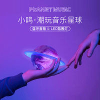 小鸣Planet Music音乐星球 炫彩无线蓝牙音箱