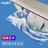 MOFT笔记本电脑便携超薄支架（艺术彩绘-限量版）