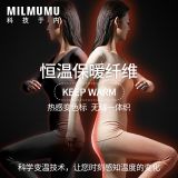 MILMUMU秋冬企鵝黑科技發熱恒溫薄款彈力內衣套裝（情