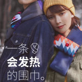 飞乐思FLEXWARM智能发热保暖围巾