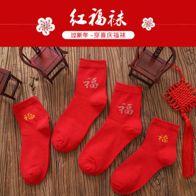 踩小人新年羊毛中筒红袜（2双）