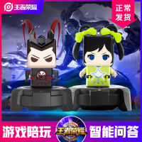 腾讯官方正版 王者荣耀 吕布、孙尚香 智能游戏机器人蓝牙音箱（套装含底