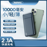 REMAX新款迷你移动电源10000毫安USB双输出充电宝可上飞机(颜色随机)