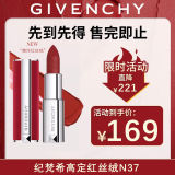 GIVENCHY纪梵希高定红丝绒N37哑光口红唇膏3.4