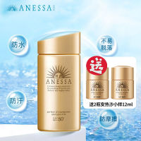 ANESSA/安热沙小金瓶防晒乳大容量90ml（送旅行装12ml*2）