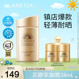 ANESSA/安熱沙小金瓶防曬乳大容量90ml（送旅行裝