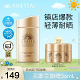 ANESSA/安热沙小金瓶防晒乳大容量90ml（送旅行装