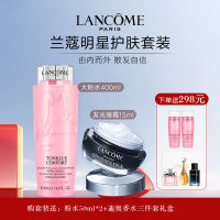 Lancome兰蔻大粉水400ml+小黑瓶发光眼霜15ml 护肤套装 (再赠送50ml*2旅