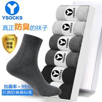 Y-SOCKS抗菌长绒棉防臭银纤维中筒长袜 6双装（均码）