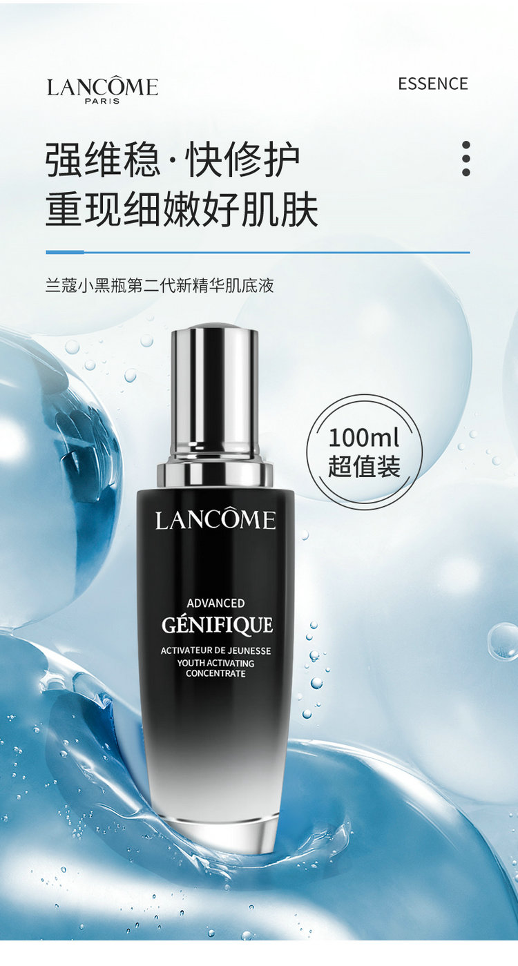 lancome兰蔻小黑瓶二代精华肌底液100ml