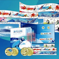 2022北京冬奥会《冰雪之约》纪念品邮币大全套 珍藏册（送价值49元高档