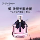 YSL圣罗兰反转巴黎香水经典版50ml