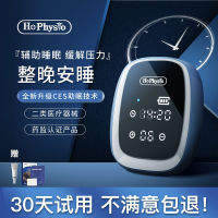 何浩明HOPHYSIO改善睡眠 治疗失眠睡眠仪（赠送冷敷凝胶1支，冷敷结合，