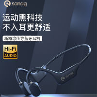 Sanag无线新概念传导蓝牙耳机（带32g内存）