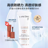 Lancome 蘭蔻小白管輕透水漾防曬霜SPF50 PA