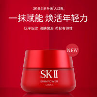 SK-II大红瓶面霜80g