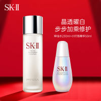 SK-II神仙水230ml+小灯泡50ml精华护肤品套装