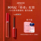 Armani阿瑪尼紅管唇釉絲絨啞光口紅 206/405/