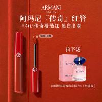 Armani阿玛尼红管唇釉丝绒哑光口红 206/405/415  6.5ml（送阿玛尼无界香