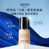 ARMANI阿玛尼蓝标大师锁光粉底液30ml（干皮挚爱）