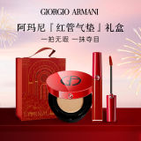 Armani阿玛尼限定气垫口红礼盒(红管唇釉415+红气