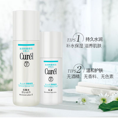 Curel珂润水乳面霜护肤套装(水150ml+乳液120ml)