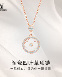 【YOUSOO】宝丽瓷系列陶瓷四叶草S925纯银项链