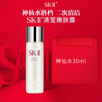 SK-II 护肤精华露神仙水30ml体验装
