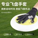 【画跑】极限飞盘专用手套（2双黑色）