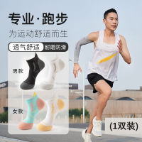 HUAPAO画跑秋款中厚防滑减震运动袜一双