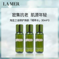 【囤货】LA MER海蓝之谜精粹水30ml*3