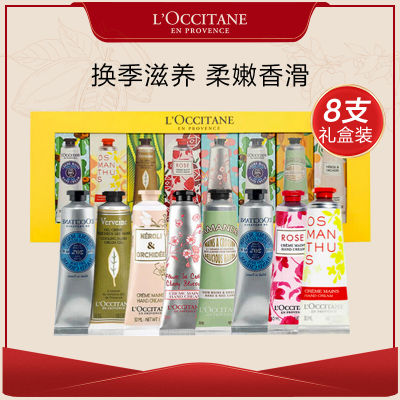 L’OCCITANE欧舒丹护手霜8支套装礼盒装