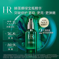 HR赫莲娜绿宝瓶精华液50ml