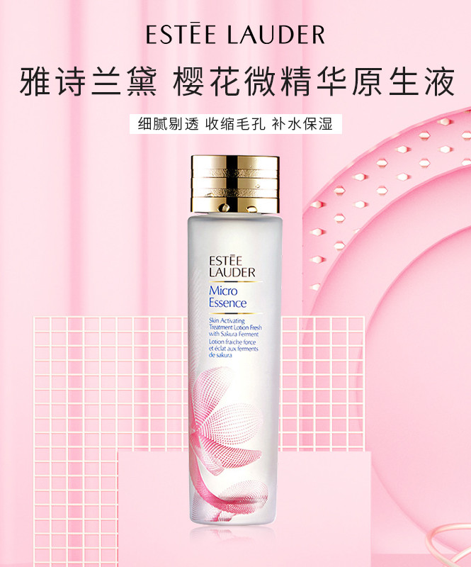 esteelauder雅诗兰黛樱花原生液补水修护爽肤水200ml