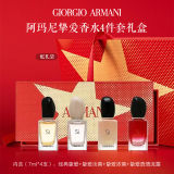 Armani阿瑪尼摯愛香水四件套小樣套裝(7ml*4)