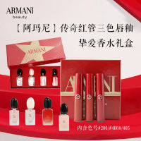 Armani阿玛尼红管唇釉和阿玛尼挚爱香水套装