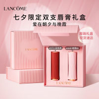 Lancome 兰蔻七夕限定口红双支（273破晓裸+360晚霞粉）礼盒