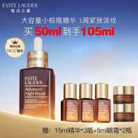 EsteeLauder雅诗兰黛 第七代小棕瓶面部精华50ml 买50ml到手105ml