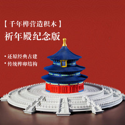 祈年殿彩色纪念版中国古建筑榫卯拼插积木