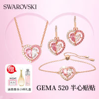 【SWAROVSKI施华洛世奇】GEMA 520粉红半心贴贴双色爱心套装（耳饰+项链