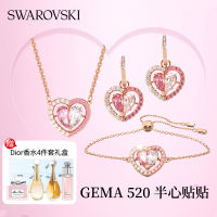 【SWAROVSKI施华洛世奇】GEMA 520粉红爱心套装（送价值499元迪奥香水礼