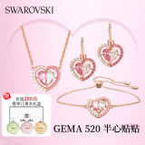 【SWAROVSKI施华洛世奇】GEMA 520粉红爱心