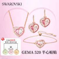 【SWAROVSKI施华洛世奇】GEMA 520粉红爱心套装（送价值288元香奈儿香水